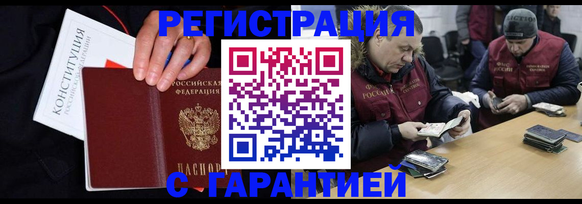 временная регистрация недорого в Астраханской области