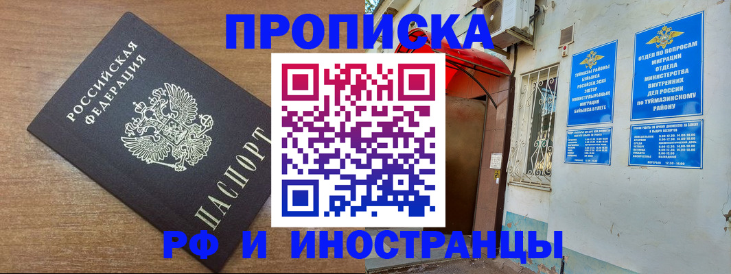 временная регистрация собственник в Астраханской области